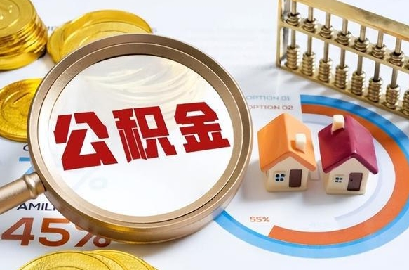 巴音郭楞蒙古商业性住房可以提取公积金吗（商业房可以提取住房公积金吗）